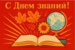 День знаний
