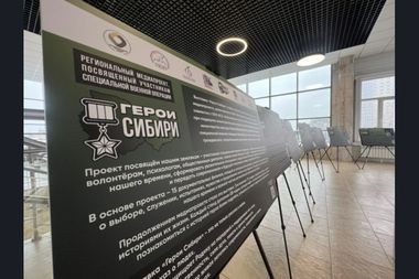 Выставка «Герои Сибири» в аэропорту Толмачёво